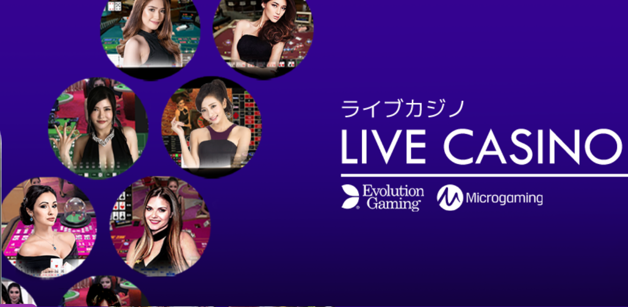 ライブカジノ