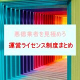 onllinecasino-license
