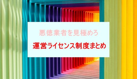 onllinecasino-license