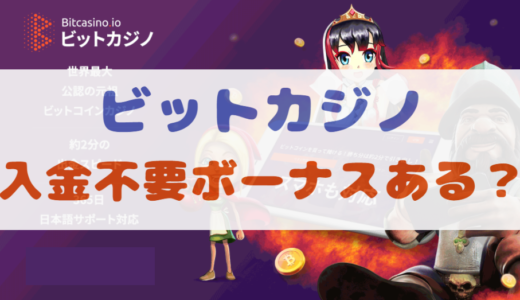 bitcasino No deposit bonus