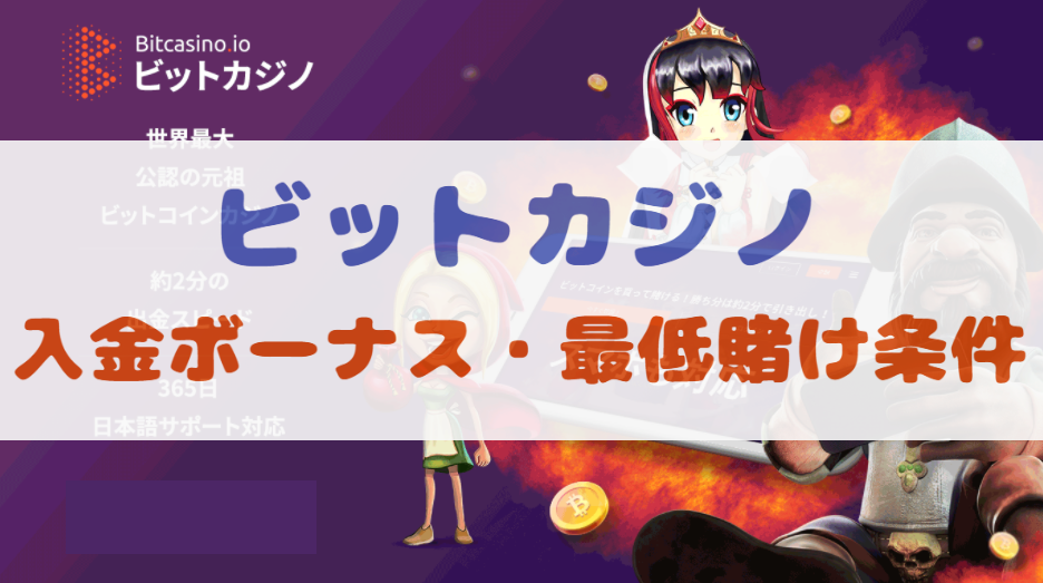 bitcasino deposit bonus