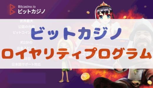 bitcasino royalty program