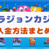 ベラジョンカジノのおすすめ入金方法をビギナー/ベテラン別に紹介