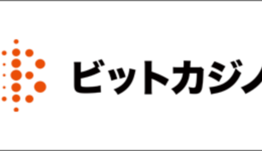 ビットカジノのボーナス禁止ゲーム完全ガイド | ややこしすぎてサポート質問攻め