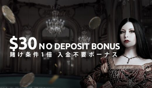 【クーポン】ワンダーカジノのボーナスコードを探している方はこちら