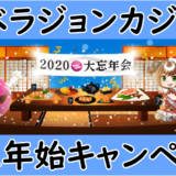 【2020年12月】ベラジョンカジノ最新クリスマス・年末キャンペーン情報