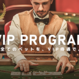 【最新】エルドアカジノ新VIPプログラム！リベートボーナス・VIP待遇・昇格条件・降格アリナシをご紹介